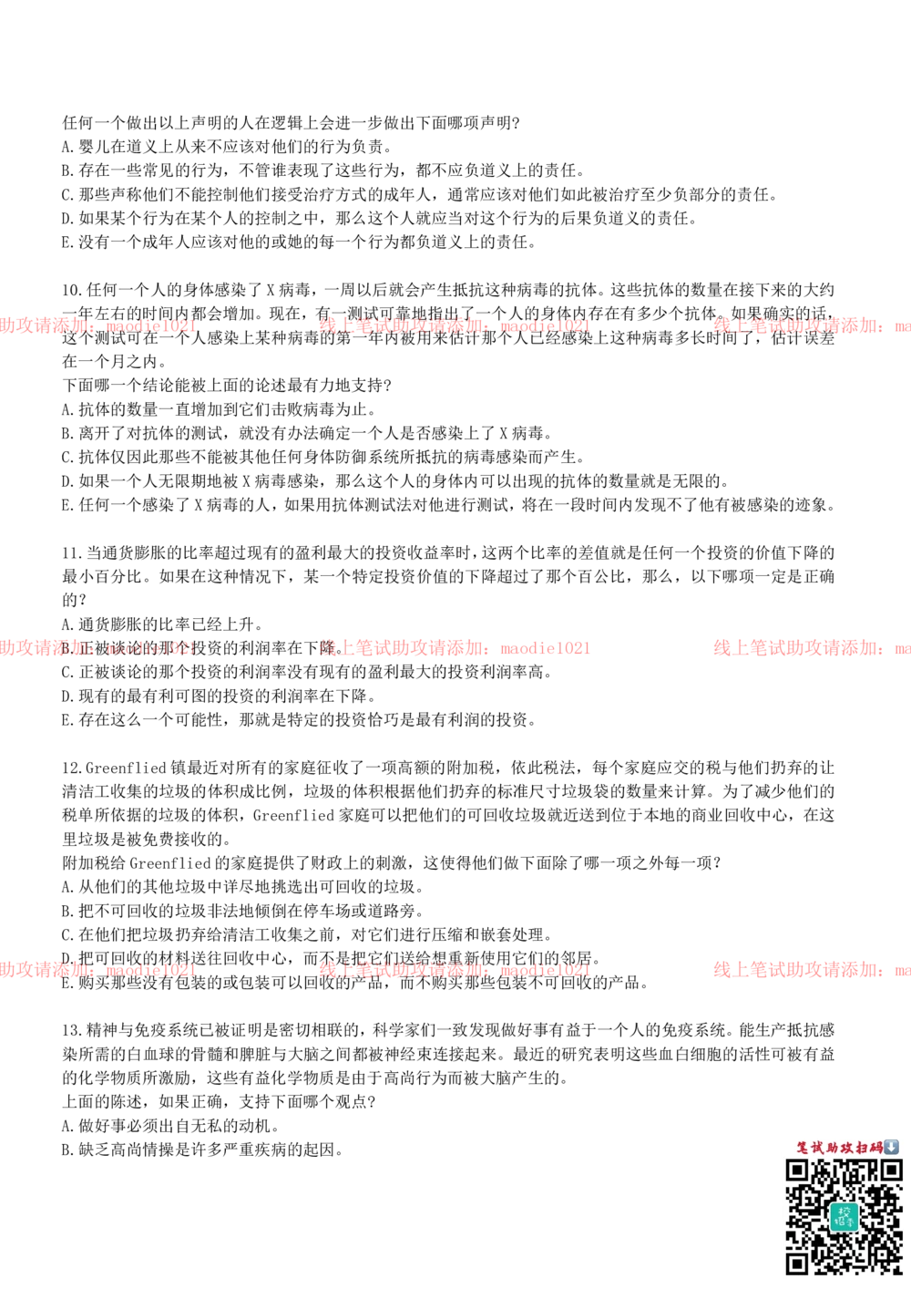 0-2012兴业银行广州分行招聘考试笔试试卷完整真题及答案解析_2025春招题库汇总_银行题库-1_银行全套上岸资料_各银行笔试真题_兴业银行上岸资料_0-兴业银行历年笔试真题(12-15年)