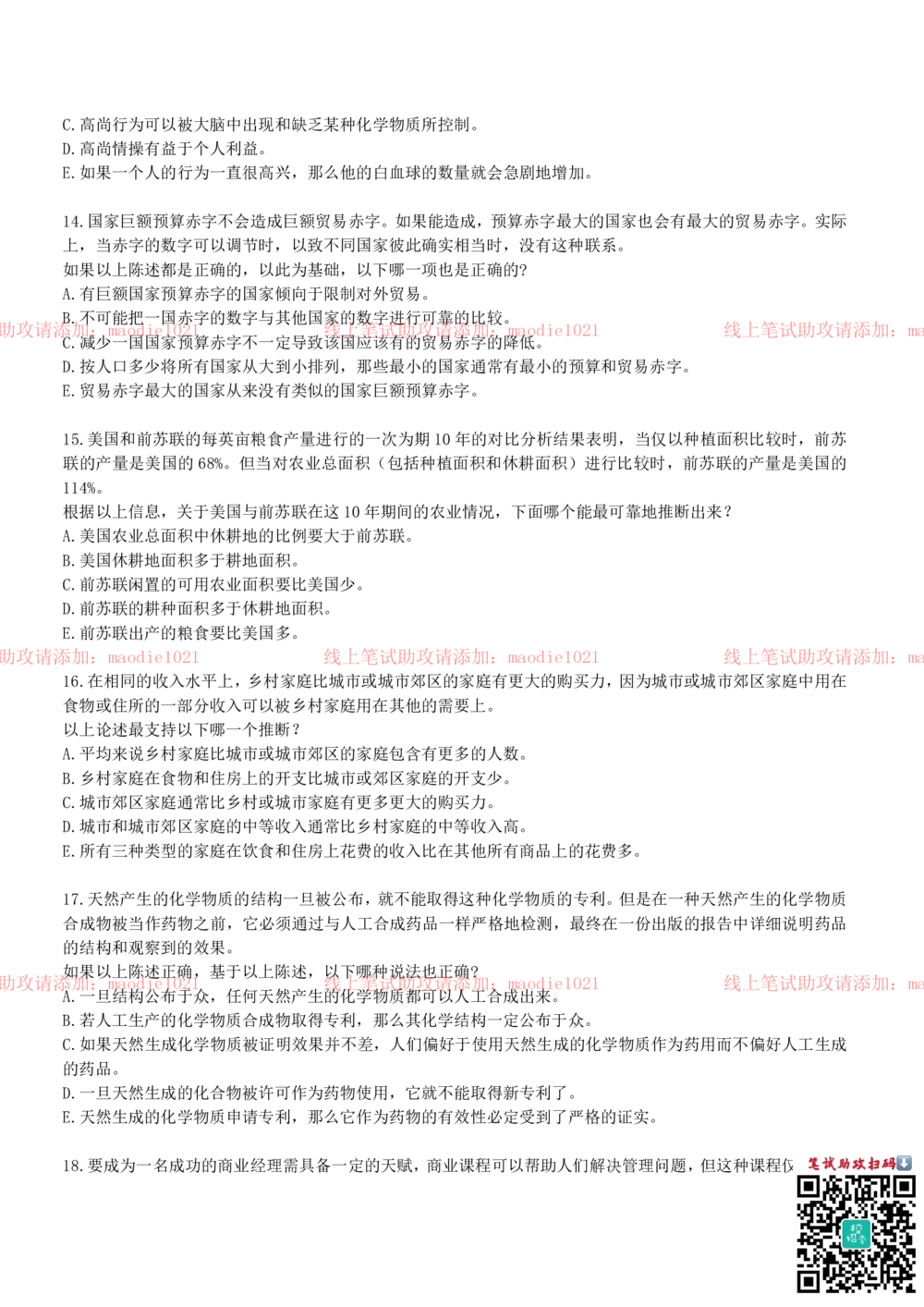 0-2012兴业银行广州分行招聘考试笔试试卷完整真题及答案解析_2025春招题库汇总_银行题库-1_银行全套上岸资料_各银行笔试真题_兴业银行上岸资料_0-兴业银行历年笔试真题(12-15年)