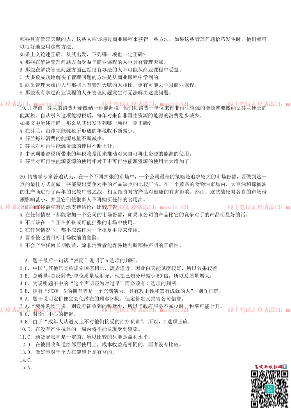 0-2012兴业银行广州分行招聘考试笔试试卷完整真题及答案解析_2025春招题库汇总_银行题库-1_银行全套上岸资料_各银行笔试真题_兴业银行上岸资料_0-兴业银行历年笔试真题(12-15年)