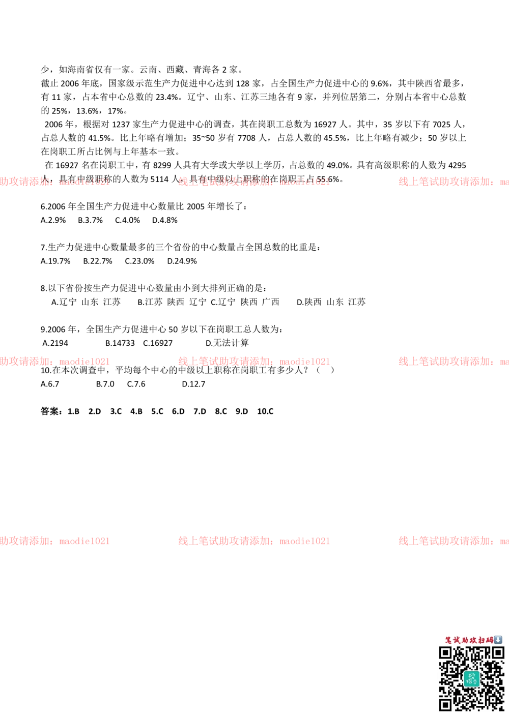 0-2012兴业银行广州分行招聘考试笔试试卷完整真题及答案解析_2025春招题库汇总_银行题库-1_银行全套上岸资料_各银行笔试真题_兴业银行上岸资料_0-兴业银行历年笔试真题(12-15年)