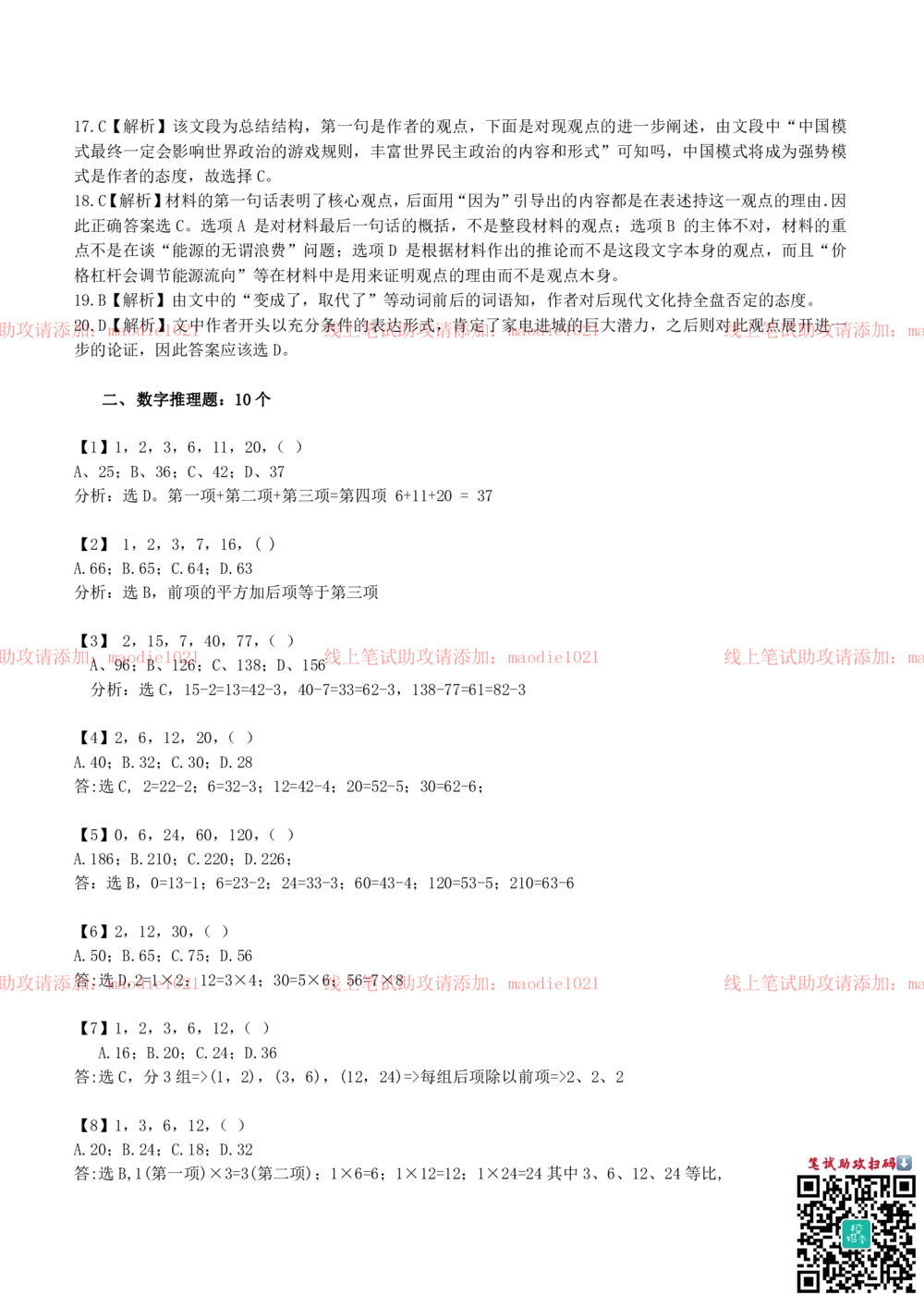 0-2012兴业银行广州分行招聘考试笔试试卷完整真题及答案解析_2025春招题库汇总_银行题库-1_银行全套上岸资料_各银行笔试真题_兴业银行上岸资料_0-兴业银行历年笔试真题(12-15年)