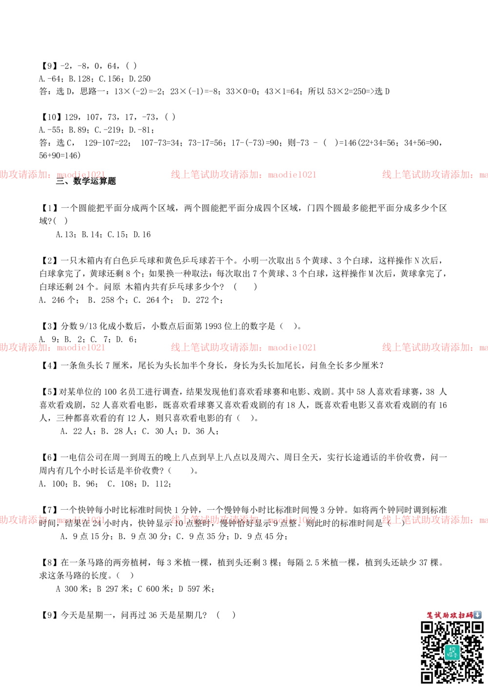 0-2012兴业银行广州分行招聘考试笔试试卷完整真题及答案解析_2025春招题库汇总_银行题库-1_银行全套上岸资料_各银行笔试真题_兴业银行上岸资料_0-兴业银行历年笔试真题(12-15年)