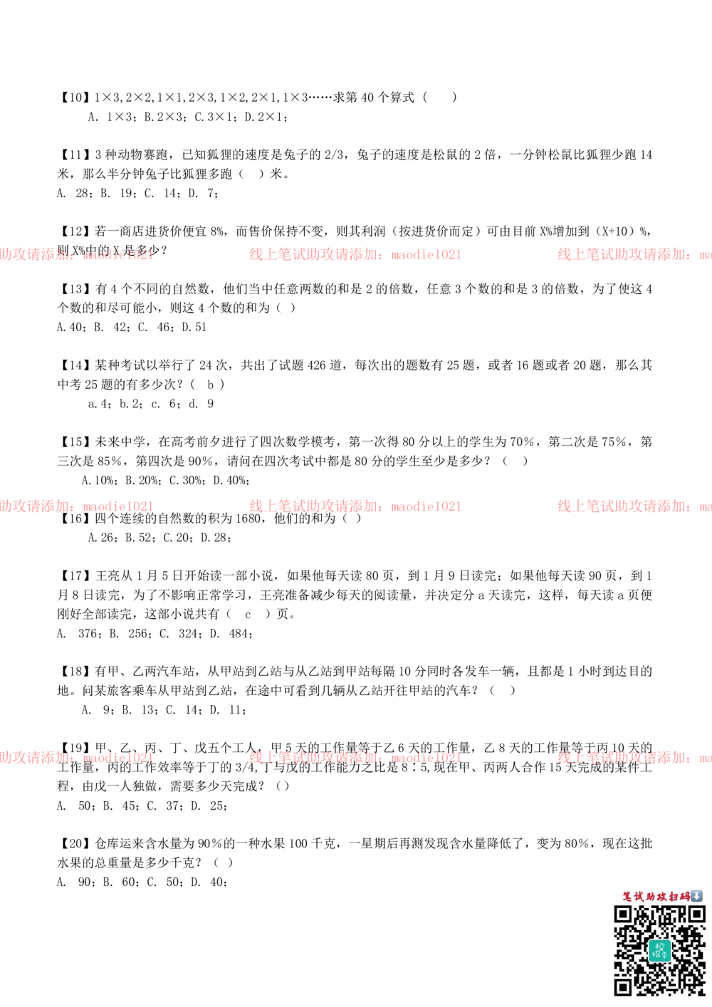 0-2012兴业银行广州分行招聘考试笔试试卷完整真题及答案解析_2025春招题库汇总_银行题库-1_银行全套上岸资料_各银行笔试真题_兴业银行上岸资料_0-兴业银行历年笔试真题(12-15年)