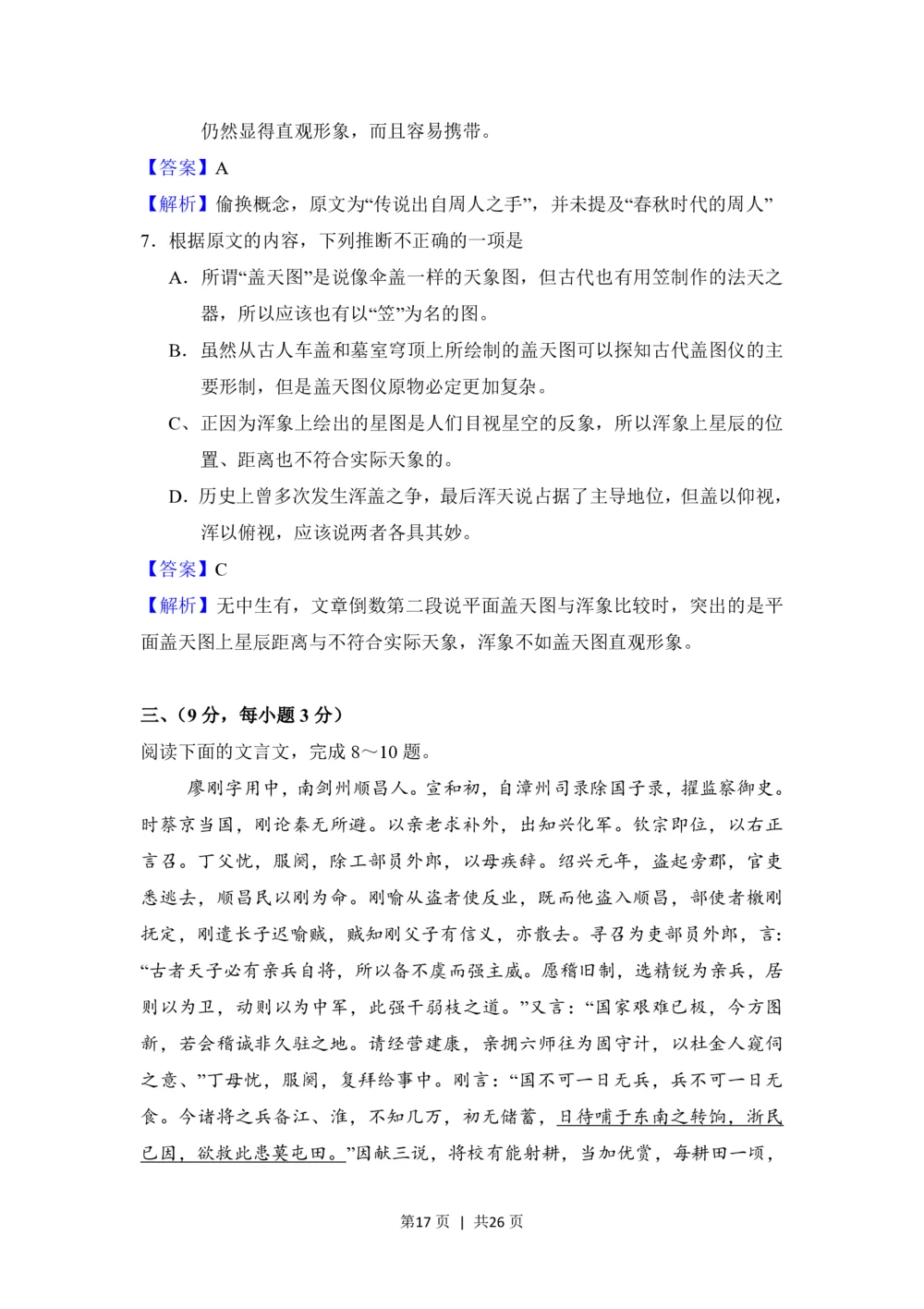 2008年高考语文试卷（全国Ⅰ卷）（解析卷）_语文历年高考真题_新&middot;PDF版2008-2025&middot;高考语文真题_语文（按省份分类）2008-2025_2008-2025&middot;（山西）语文高考真题