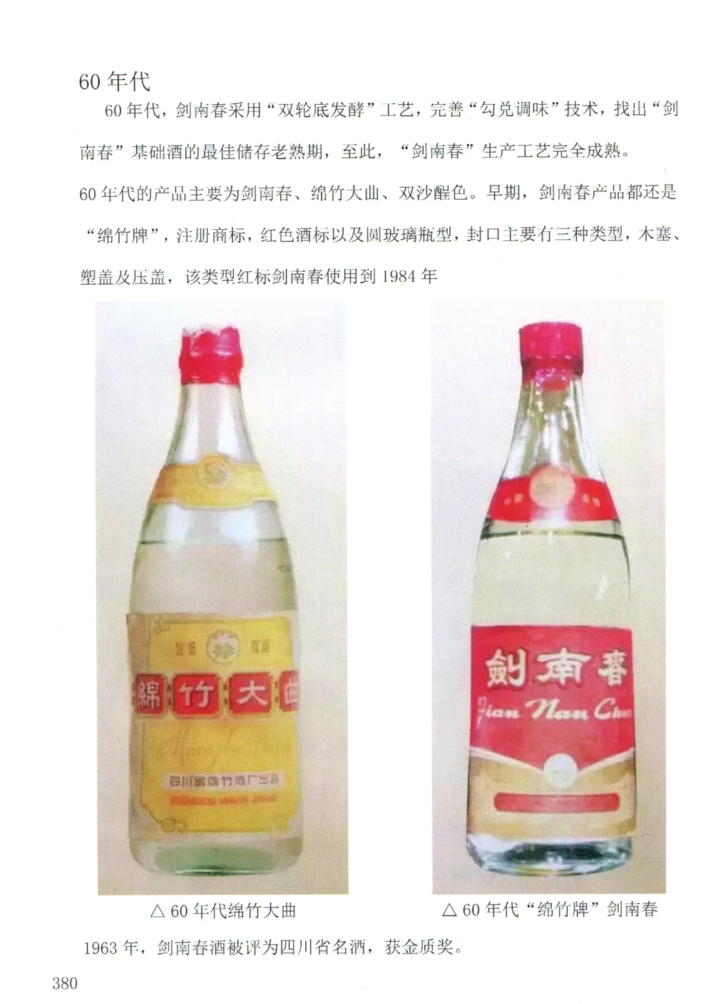 剑南春全系鉴定_X017-奢侈品鉴定教程最新合集_5、寄卖行鉴定全套手册合集6套_名酒古酒鉴定资料