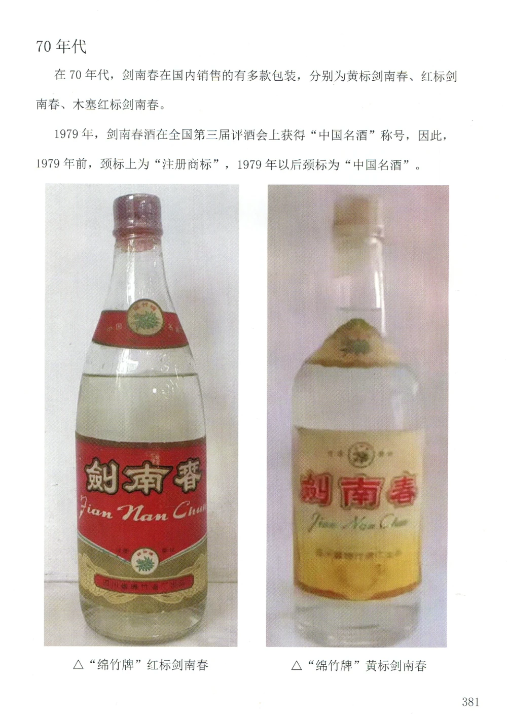 剑南春全系鉴定_X017-奢侈品鉴定教程最新合集_5、寄卖行鉴定全套手册合集6套_名酒古酒鉴定资料