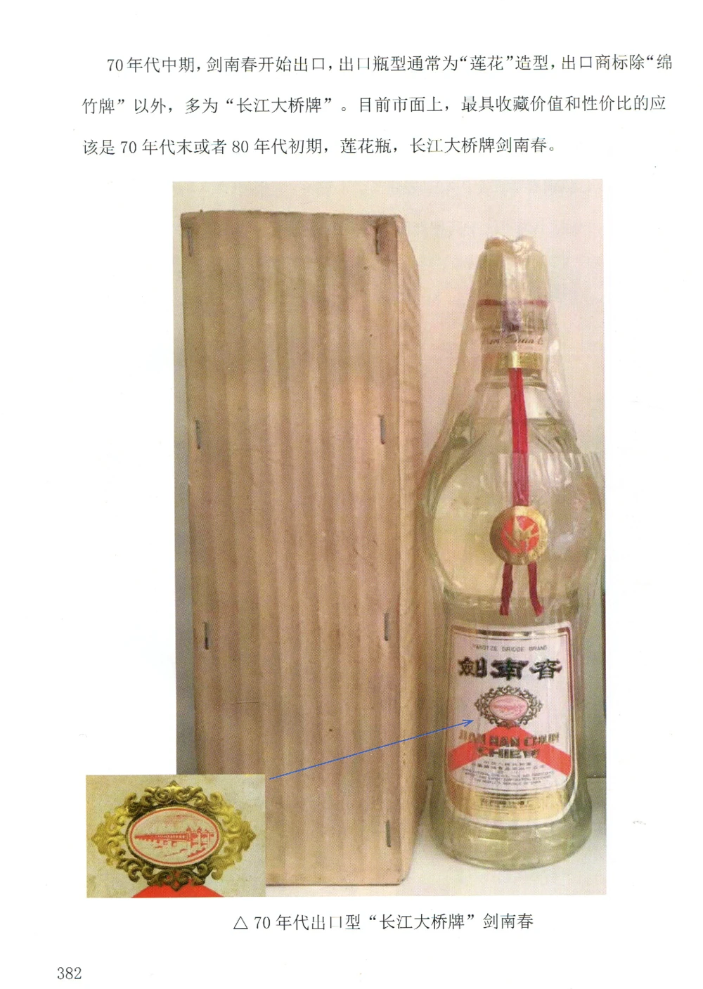 剑南春全系鉴定_X017-奢侈品鉴定教程最新合集_5、寄卖行鉴定全套手册合集6套_名酒古酒鉴定资料