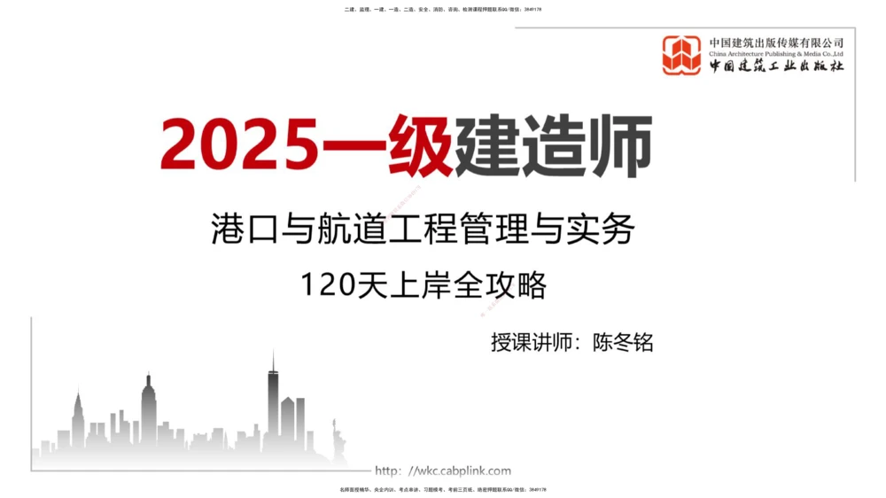 05.26一建《港航》120天轻松上岸全攻略_2026年一级建造师_2026年一建港航_2025年一建港航SVIP_02-基础精讲✿高端面授✿深度强化_02-港航《前期全套课》名师JGS_讲义