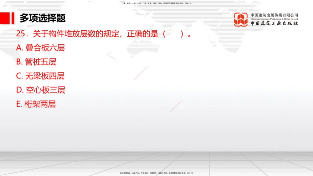 05.26一建《港航》120天轻松上岸全攻略_2026年一级建造师_2026年一建港航_2025年一建港航SVIP_02-基础精讲✿高端面授✿深度强化_02-港航《前期全套课》名师JGS_讲义