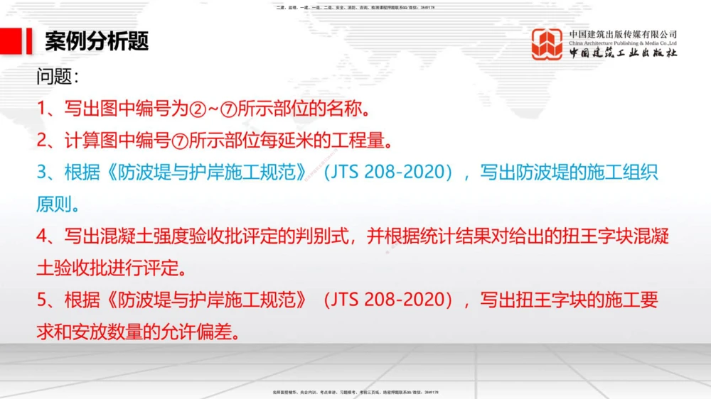 05.26一建《港航》120天轻松上岸全攻略_2026年一级建造师_2026年一建港航_2025年一建港航SVIP_02-基础精讲✿高端面授✿深度强化_02-港航《前期全套课》名师JGS_讲义