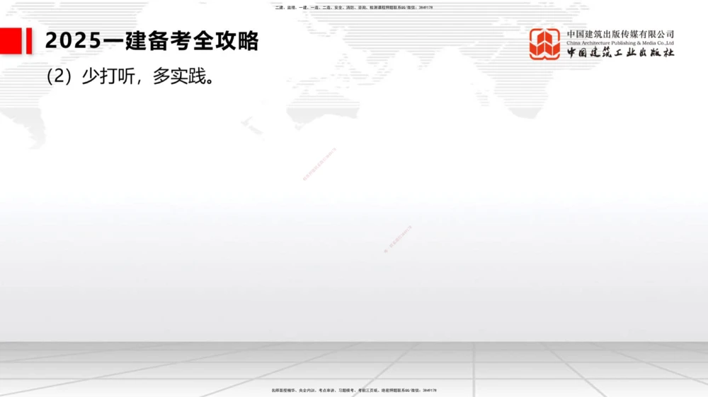 05.26一建《港航》120天轻松上岸全攻略_2026年一级建造师_2026年一建港航_2025年一建港航SVIP_02-基础精讲✿高端面授✿深度强化_02-港航《前期全套课》名师JGS_讲义
