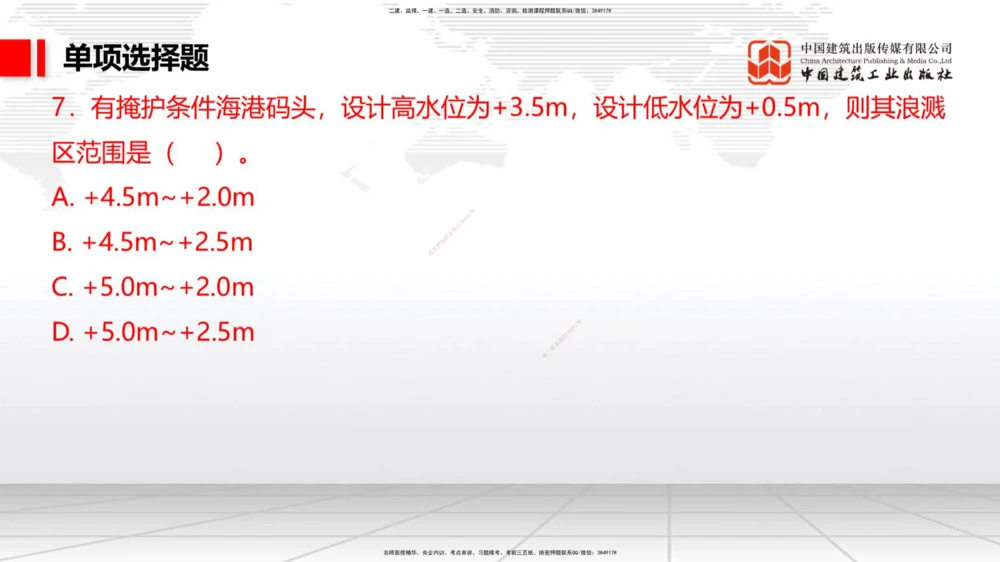 05.26一建《港航》120天轻松上岸全攻略_2026年一级建造师_2026年一建港航_2025年一建港航SVIP_02-基础精讲✿高端面授✿深度强化_02-港航《前期全套课》名师JGS_讲义