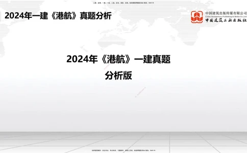 05.26一建《港航》120天轻松上岸全攻略_2026年一级建造师_2026年一建港航_2025年一建港航SVIP_02-基础精讲✿高端面授✿深度强化_02-港航《前期全套课》名师JGS_讲义
