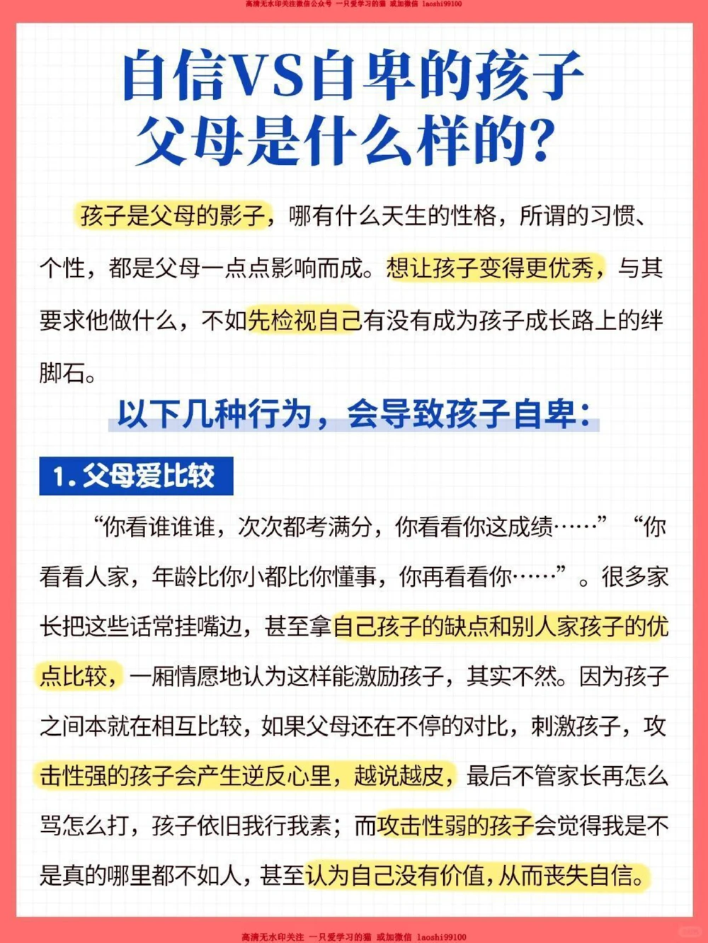 自信与自卑的孩子-父母分别什么样_2025抖音最火小学全科全年级资料大全集超完整版_家庭教育VIP资源禁止外传