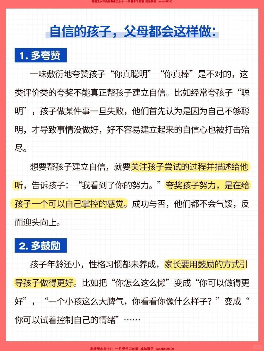 自信与自卑的孩子-父母分别什么样_2025抖音最火小学全科全年级资料大全集超完整版_家庭教育VIP资源禁止外传