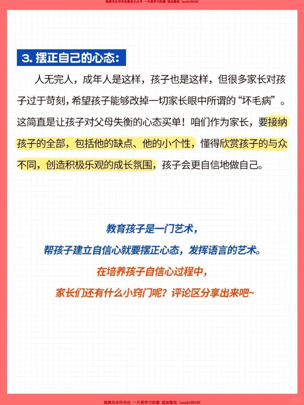 自信与自卑的孩子-父母分别什么样_2025抖音最火小学全科全年级资料大全集超完整版_家庭教育VIP资源禁止外传