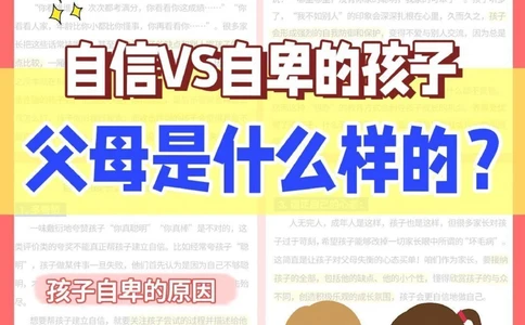 自信与自卑的孩子-父母分别什么样_2025抖音最火小学全科全年级资料大全集超完整版_家庭教育VIP资源禁止外传
