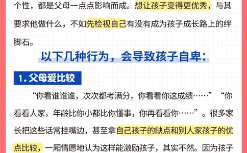 自信与自卑的孩子-父母分别什么样_2025抖音最火小学全科全年级资料大全集超完整版_家庭教育VIP资源禁止外传
