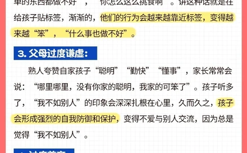 自信与自卑的孩子-父母分别什么样_2025抖音最火小学全科全年级资料大全集超完整版_家庭教育VIP资源禁止外传