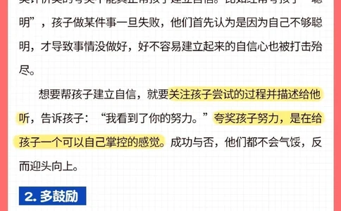 自信与自卑的孩子-父母分别什么样_2025抖音最火小学全科全年级资料大全集超完整版_家庭教育VIP资源禁止外传