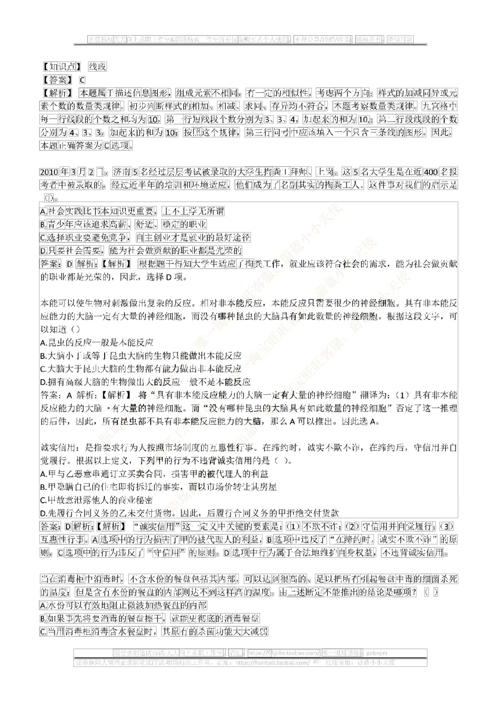 2017年中国石油招聘笔试真题及答案解析（全国卷）_三桶油_中国石油_中石油笔试_笔试。！_重中之重14-22历年招聘笔试真题_真题