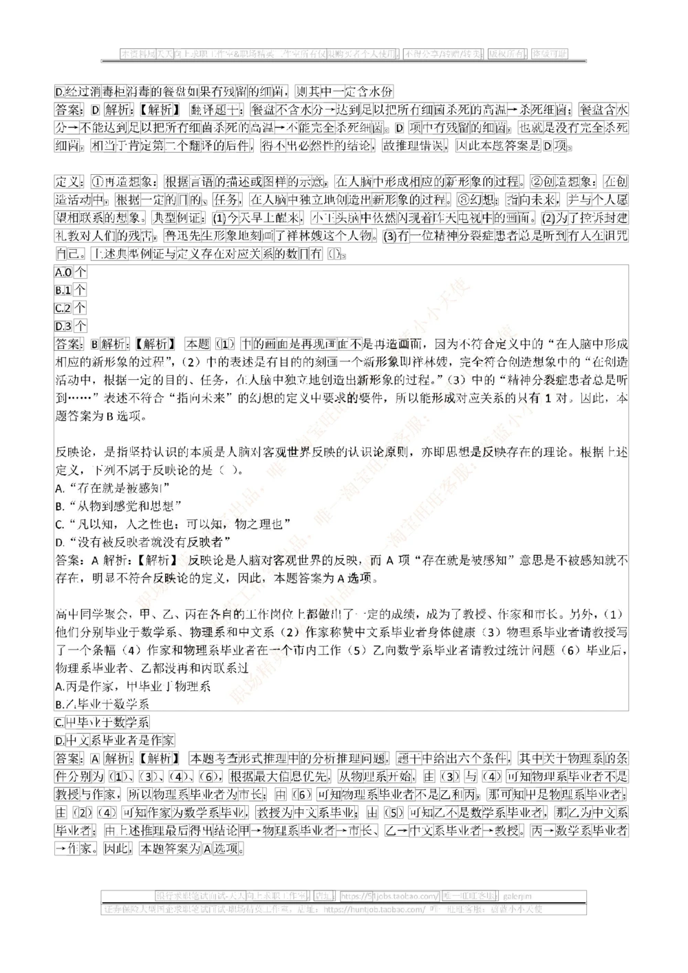 2017年中国石油招聘笔试真题及答案解析（全国卷）_三桶油_中国石油_中石油笔试_笔试。！_重中之重14-22历年招聘笔试真题_真题
