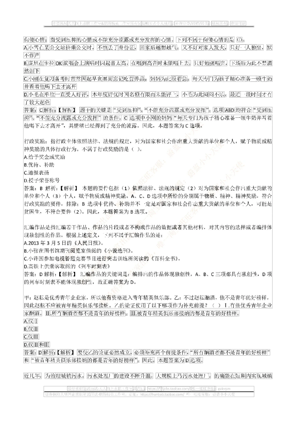 2017年中国石油招聘笔试真题及答案解析（全国卷）_三桶油_中国石油_中石油笔试_笔试。！_重中之重14-22历年招聘笔试真题_真题