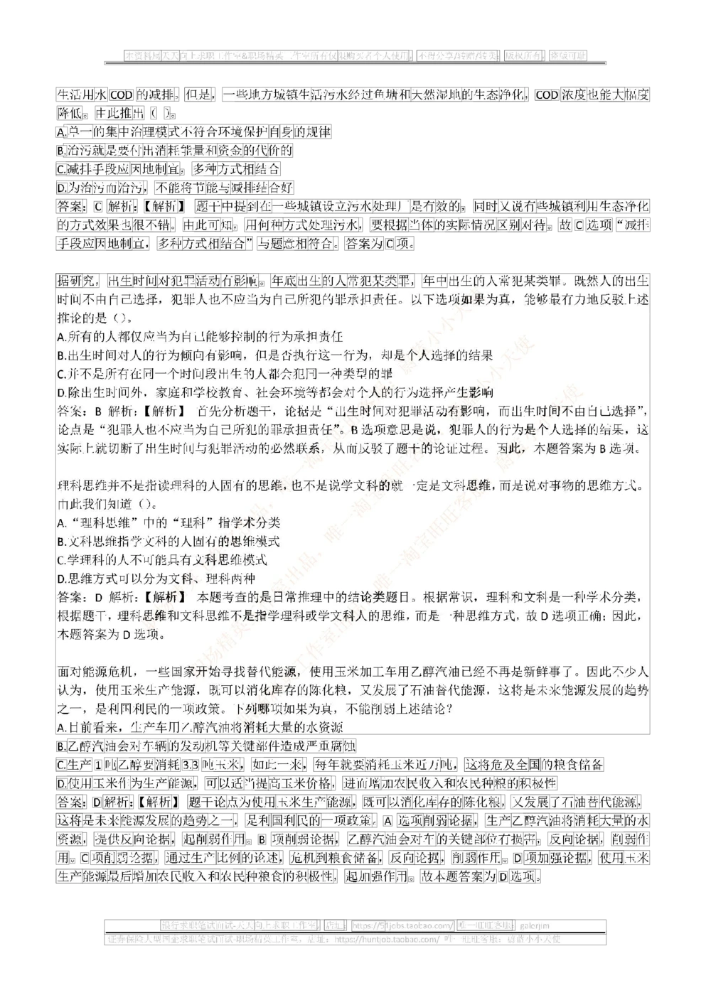 2017年中国石油招聘笔试真题及答案解析（全国卷）_三桶油_中国石油_中石油笔试_笔试。！_重中之重14-22历年招聘笔试真题_真题