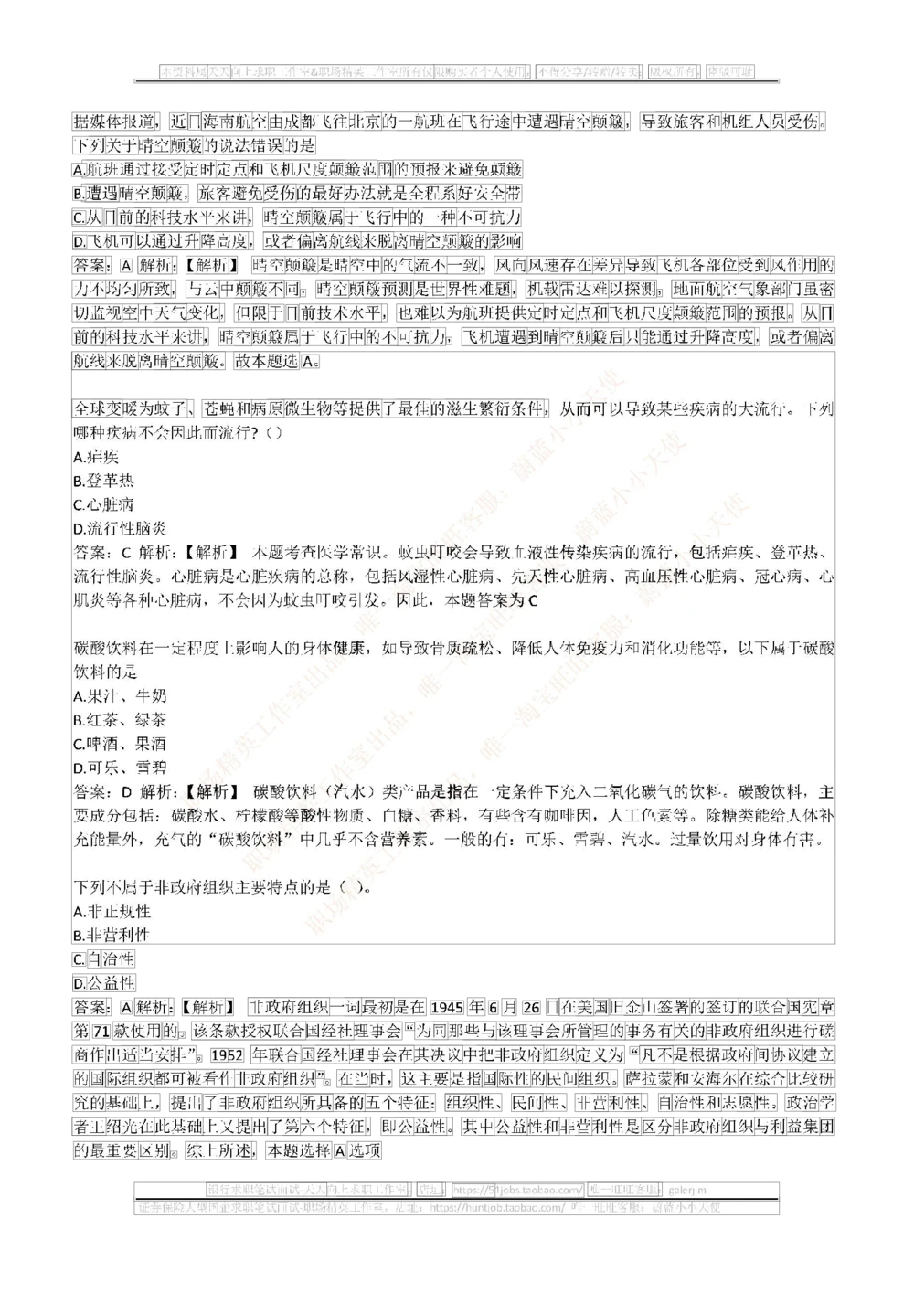 2017年中国石油招聘笔试真题及答案解析（全国卷）_三桶油_中国石油_中石油笔试_笔试。！_重中之重14-22历年招聘笔试真题_真题