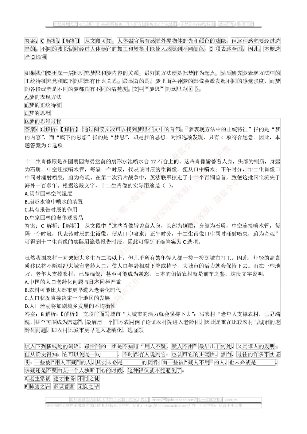 2017年中国石油招聘笔试真题及答案解析（全国卷）_三桶油_中国石油_中石油笔试_笔试。！_重中之重14-22历年招聘笔试真题_真题
