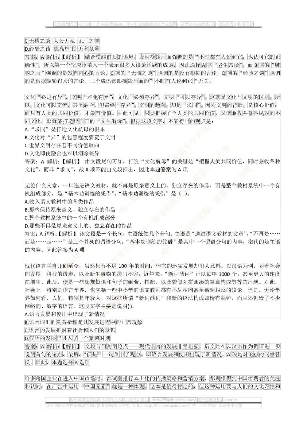 2017年中国石油招聘笔试真题及答案解析（全国卷）_三桶油_中国石油_中石油笔试_笔试。！_重中之重14-22历年招聘笔试真题_真题