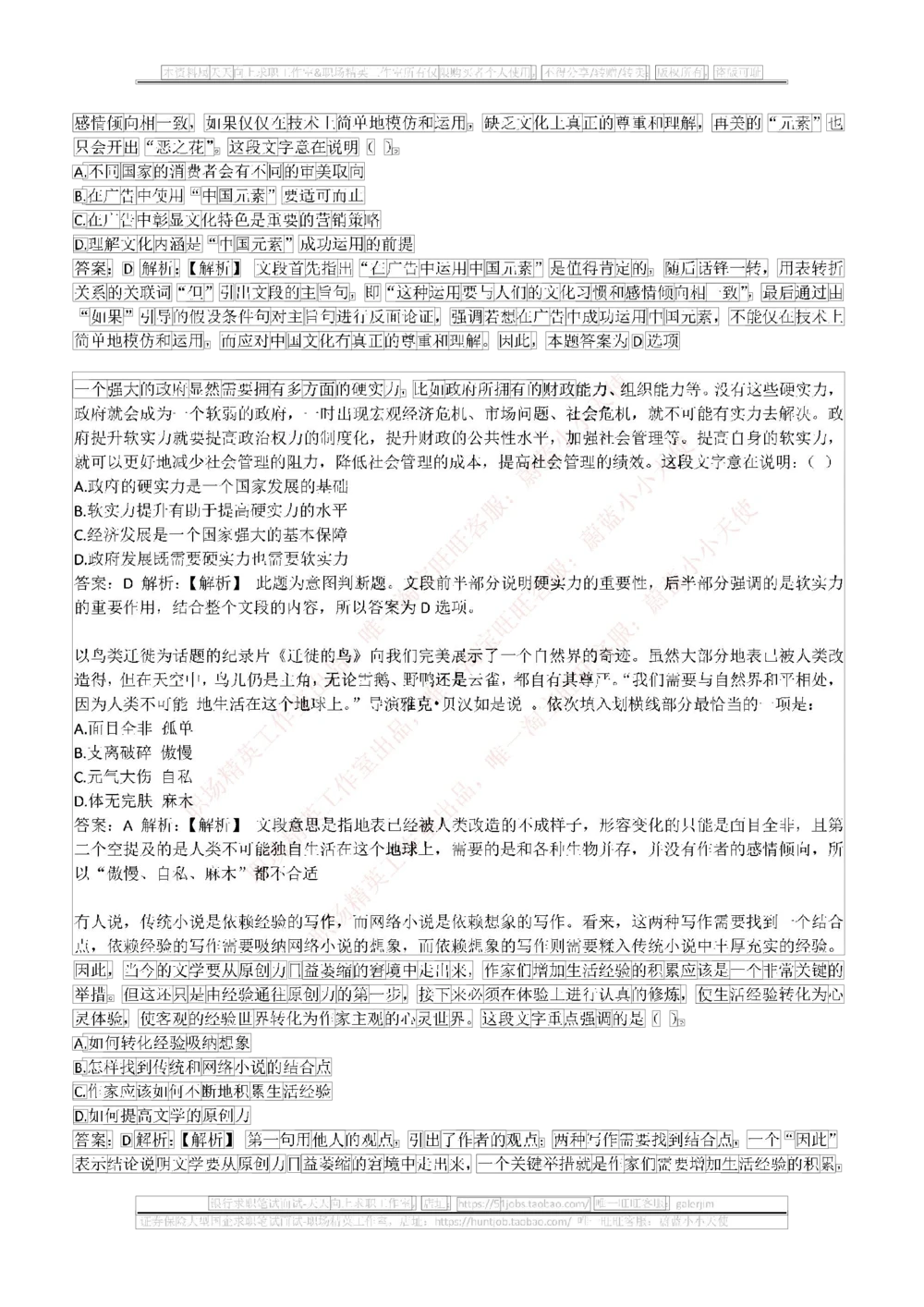 2017年中国石油招聘笔试真题及答案解析（全国卷）_三桶油_中国石油_中石油笔试_笔试。！_重中之重14-22历年招聘笔试真题_真题