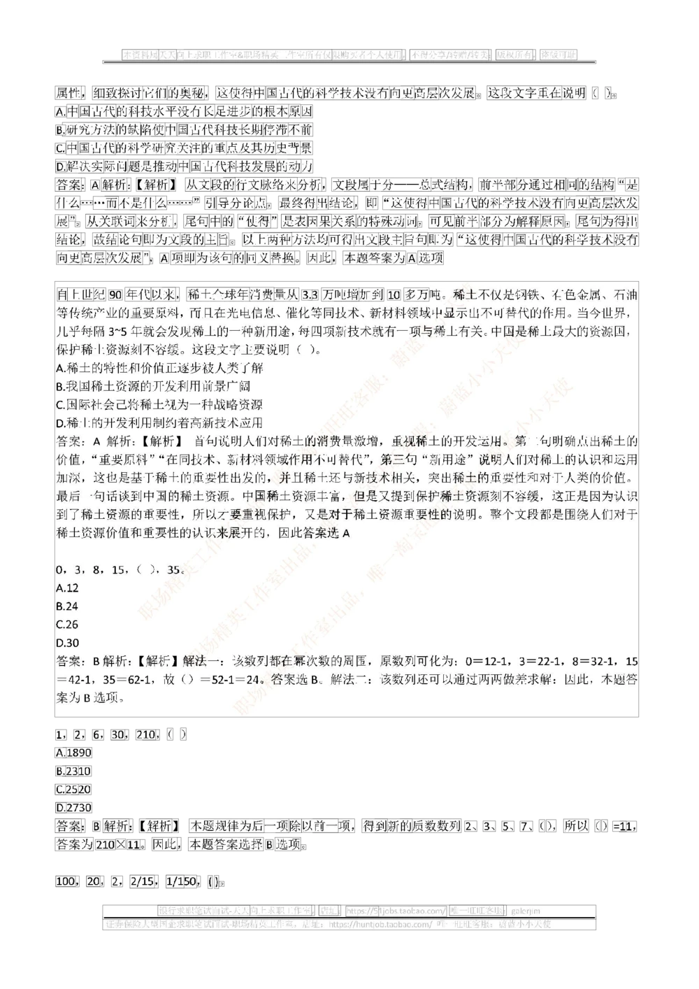 2017年中国石油招聘笔试真题及答案解析（全国卷）_三桶油_中国石油_中石油笔试_笔试。！_重中之重14-22历年招聘笔试真题_真题