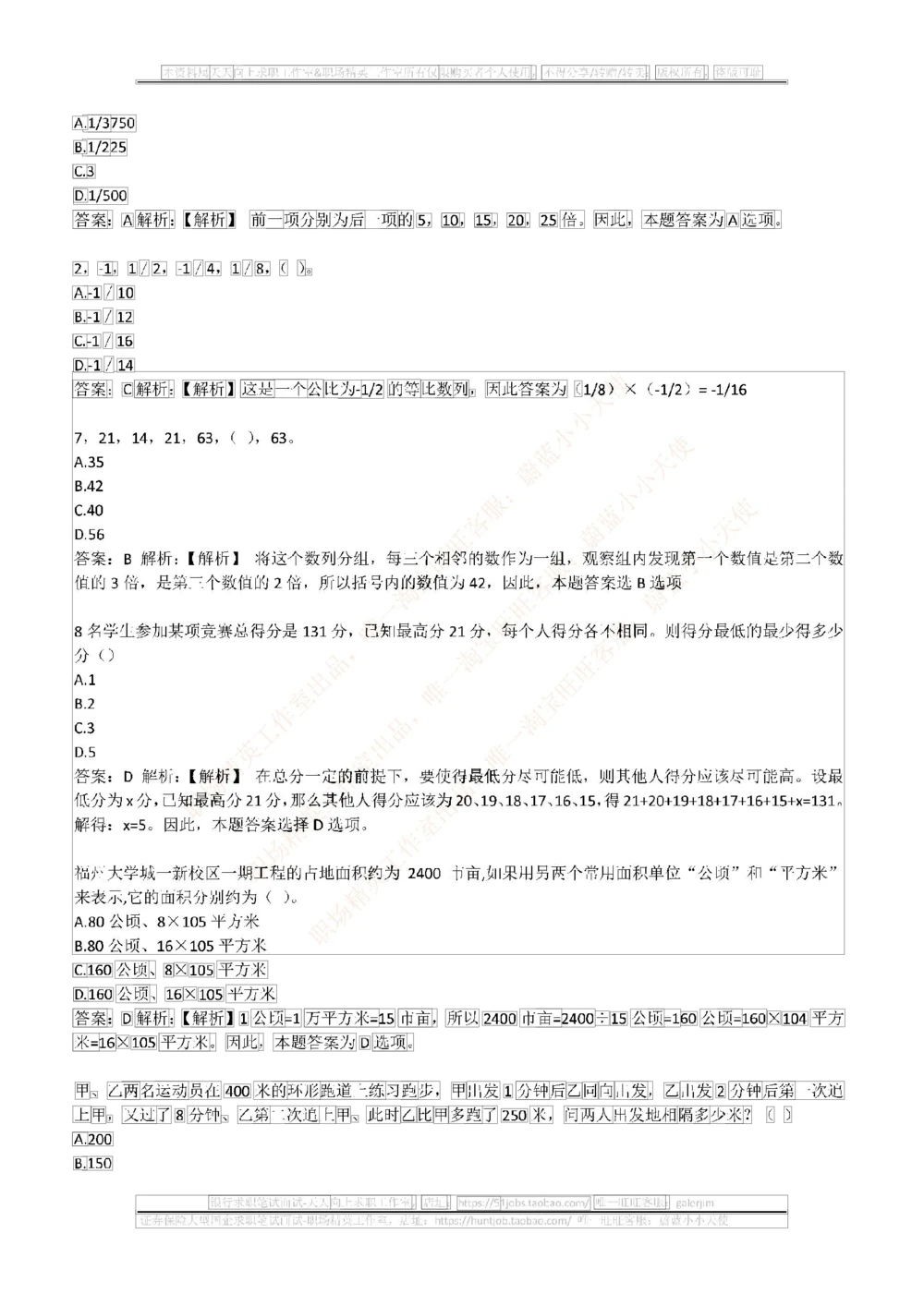 2017年中国石油招聘笔试真题及答案解析（全国卷）_三桶油_中国石油_中石油笔试_笔试。！_重中之重14-22历年招聘笔试真题_真题