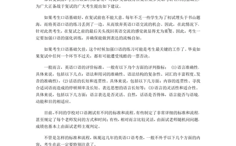 复试指导：考研复试英语口语提高之完美计划_26考研复试_复试真题、简历模板、补充资料（旧版资料）_考研经典面试系列（复试技巧调剂指导口语指导自我介绍导师模板）