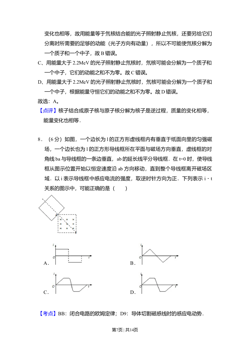 2008年高考物理试卷（全国卷Ⅱ）（解析卷）_物理历年高考真题_新&middot;Word版2008-2025&middot;高考物理真题_物理（按省份分类）2008-2025_2008-2025&middot;（甘肃）物理高考真题