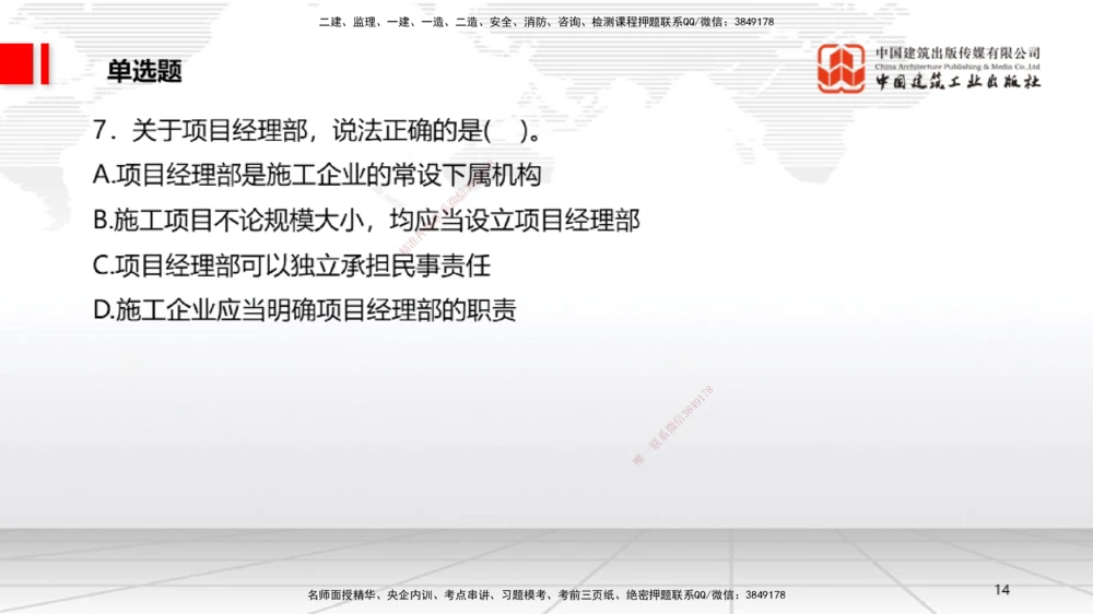 04.10一建《法规》4月阶段测试解析课_2026年一建法规_2025年一建法规SVIP_03-习题精析✿实战特训✿模考通关_29-法规《四月阶段测试》王文静JGS_讲义