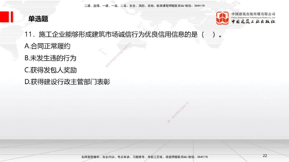 04.10一建《法规》4月阶段测试解析课_2026年一建法规_2025年一建法规SVIP_03-习题精析✿实战特训✿模考通关_29-法规《四月阶段测试》王文静JGS_讲义