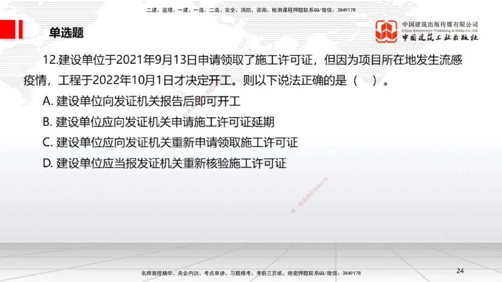 04.10一建《法规》4月阶段测试解析课_2026年一建法规_2025年一建法规SVIP_03-习题精析✿实战特训✿模考通关_29-法规《四月阶段测试》王文静JGS_讲义