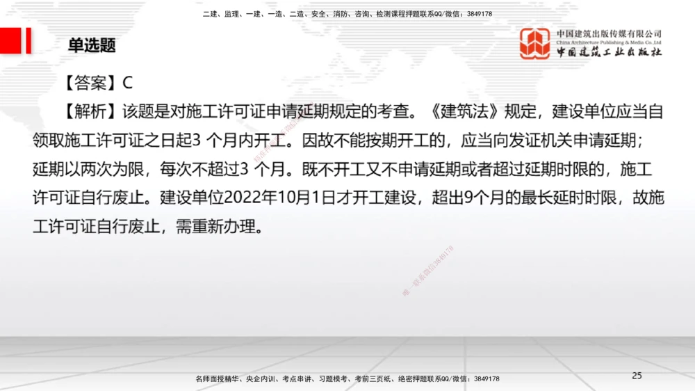 04.10一建《法规》4月阶段测试解析课_2026年一建法规_2025年一建法规SVIP_03-习题精析✿实战特训✿模考通关_29-法规《四月阶段测试》王文静JGS_讲义