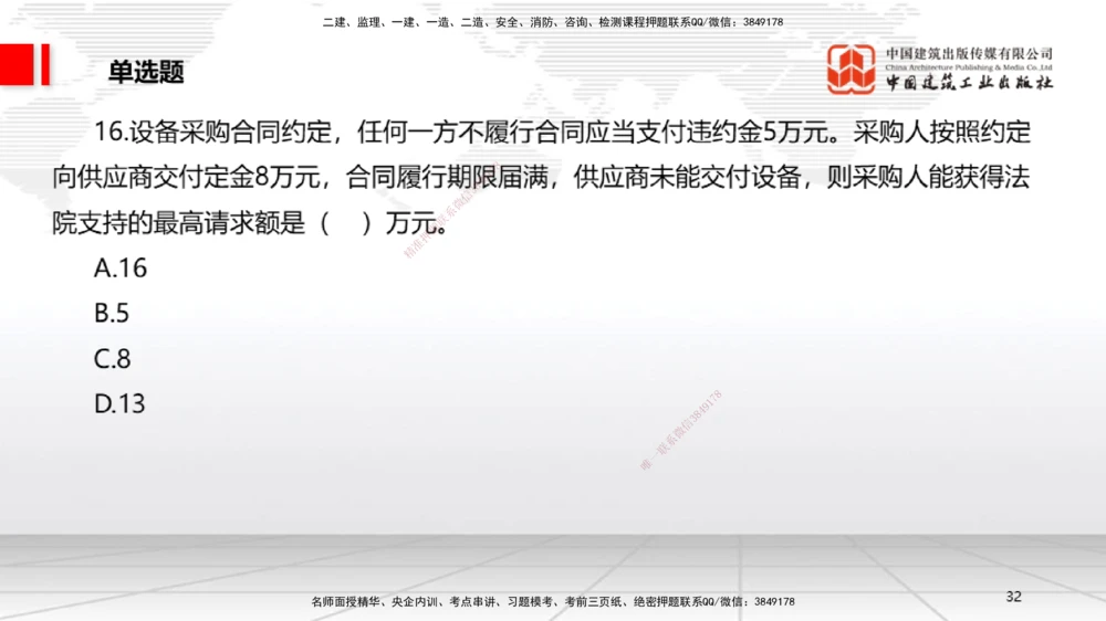 04.10一建《法规》4月阶段测试解析课_2026年一建法规_2025年一建法规SVIP_03-习题精析✿实战特训✿模考通关_29-法规《四月阶段测试》王文静JGS_讲义