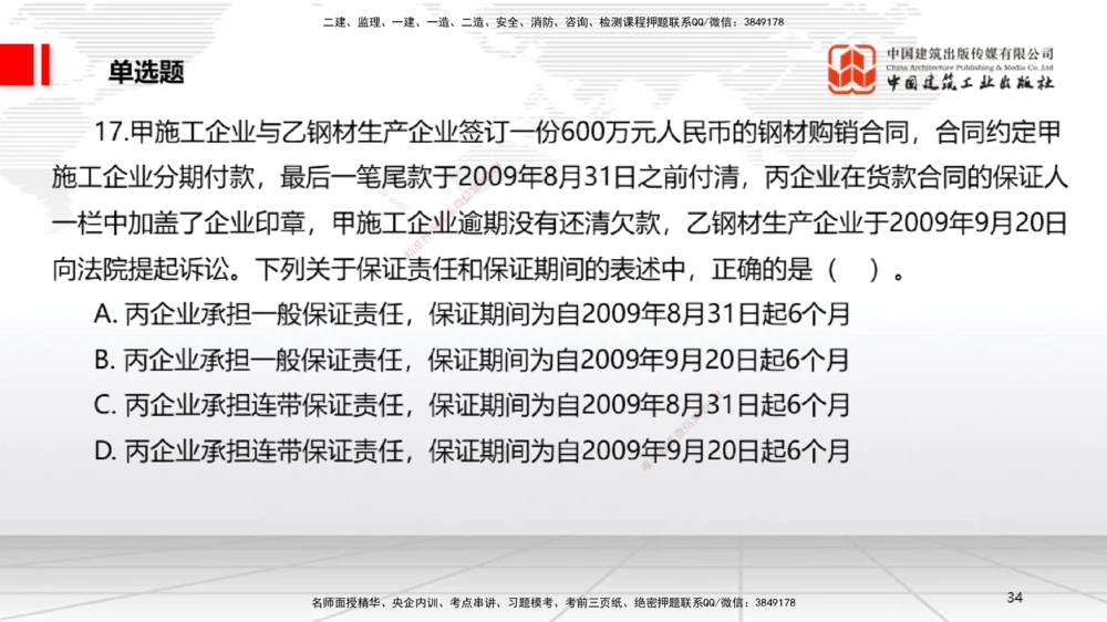 04.10一建《法规》4月阶段测试解析课_2026年一建法规_2025年一建法规SVIP_03-习题精析✿实战特训✿模考通关_29-法规《四月阶段测试》王文静JGS_讲义