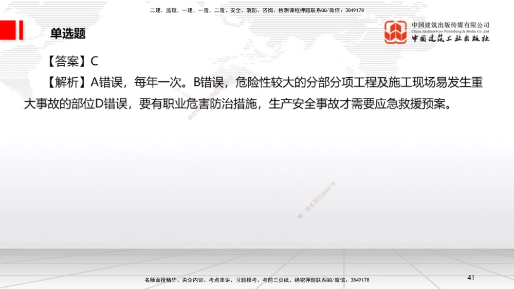 04.10一建《法规》4月阶段测试解析课_2026年一建法规_2025年一建法规SVIP_03-习题精析✿实战特训✿模考通关_29-法规《四月阶段测试》王文静JGS_讲义