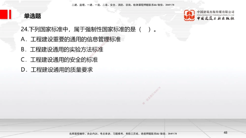 04.10一建《法规》4月阶段测试解析课_2026年一建法规_2025年一建法规SVIP_03-习题精析✿实战特训✿模考通关_29-法规《四月阶段测试》王文静JGS_讲义