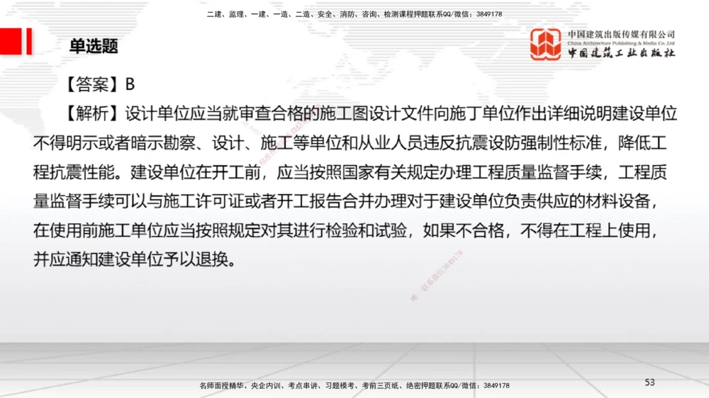 04.10一建《法规》4月阶段测试解析课_2026年一建法规_2025年一建法规SVIP_03-习题精析✿实战特训✿模考通关_29-法规《四月阶段测试》王文静JGS_讲义