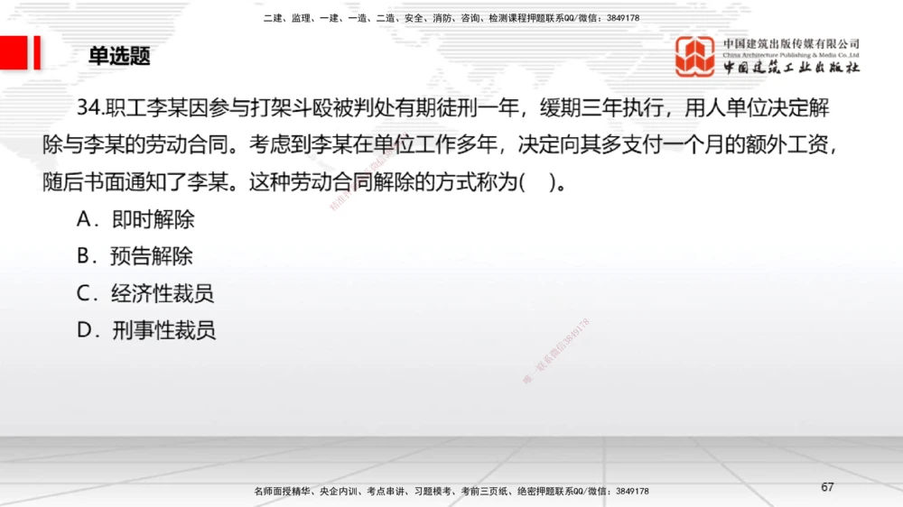 04.10一建《法规》4月阶段测试解析课_2026年一建法规_2025年一建法规SVIP_03-习题精析✿实战特训✿模考通关_29-法规《四月阶段测试》王文静JGS_讲义