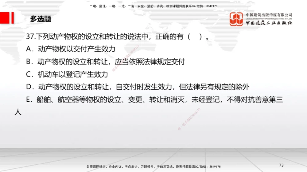 04.10一建《法规》4月阶段测试解析课_2026年一建法规_2025年一建法规SVIP_03-习题精析✿实战特训✿模考通关_29-法规《四月阶段测试》王文静JGS_讲义