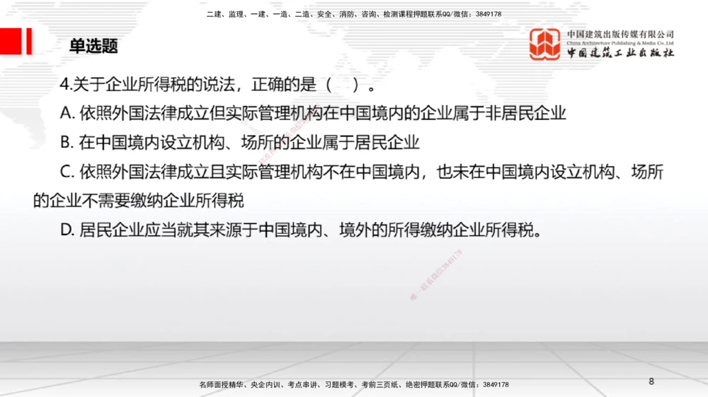 04.10一建《法规》4月阶段测试解析课_2026年一建法规_2025年一建法规SVIP_03-习题精析✿实战特训✿模考通关_29-法规《四月阶段测试》王文静JGS_讲义
