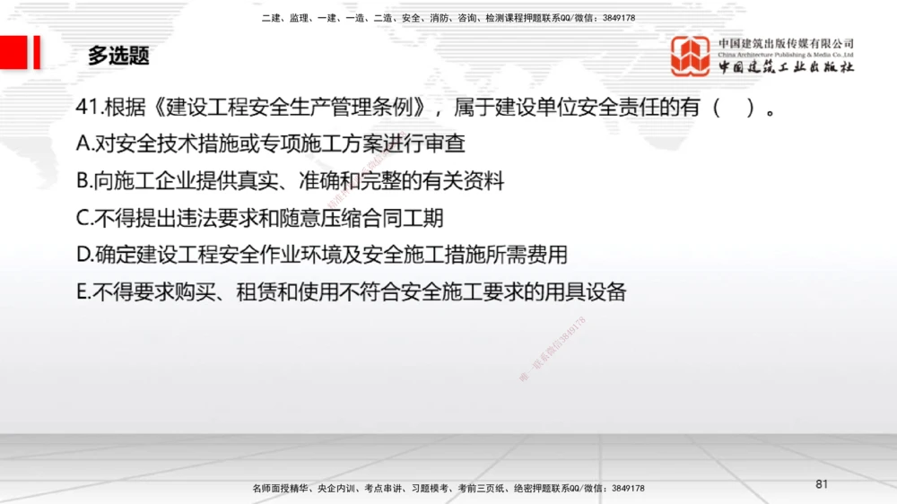 04.10一建《法规》4月阶段测试解析课_2026年一建法规_2025年一建法规SVIP_03-习题精析✿实战特训✿模考通关_29-法规《四月阶段测试》王文静JGS_讲义