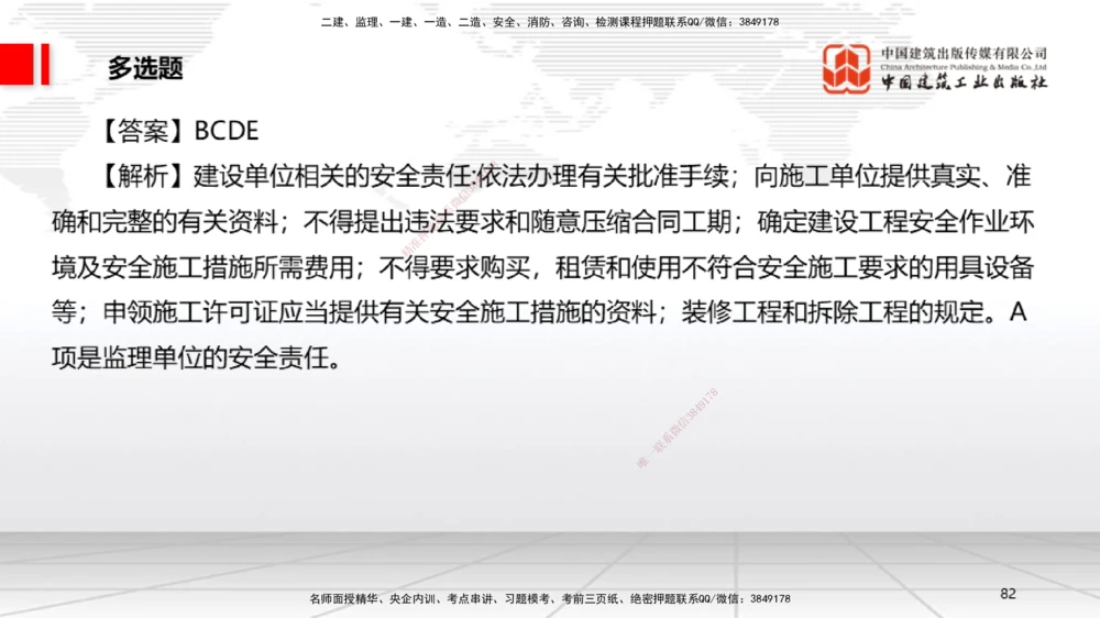04.10一建《法规》4月阶段测试解析课_2026年一建法规_2025年一建法规SVIP_03-习题精析✿实战特训✿模考通关_29-法规《四月阶段测试》王文静JGS_讲义
